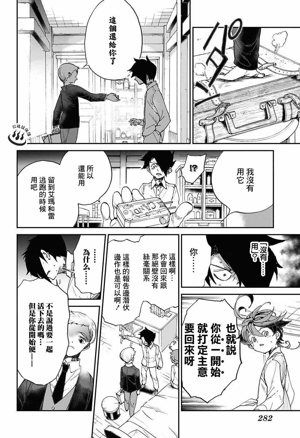 《约定的梦幻岛》漫画最新章节第29话 潜伏②免费下拉式在线观看章节第【14】张图片