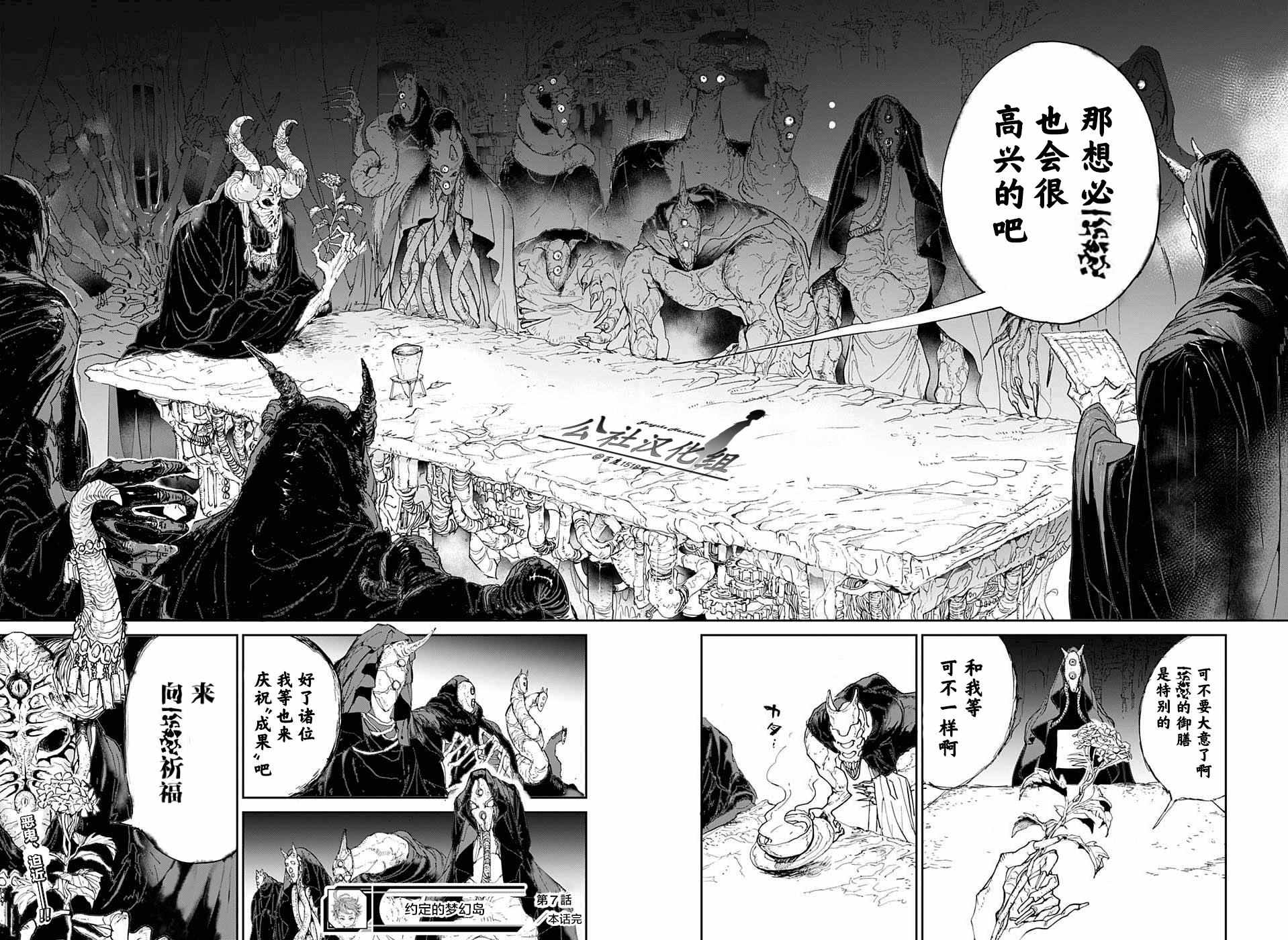 《约定的梦幻岛》漫画最新章节第7话 全靠你了免费下拉式在线观看章节第【18】张图片