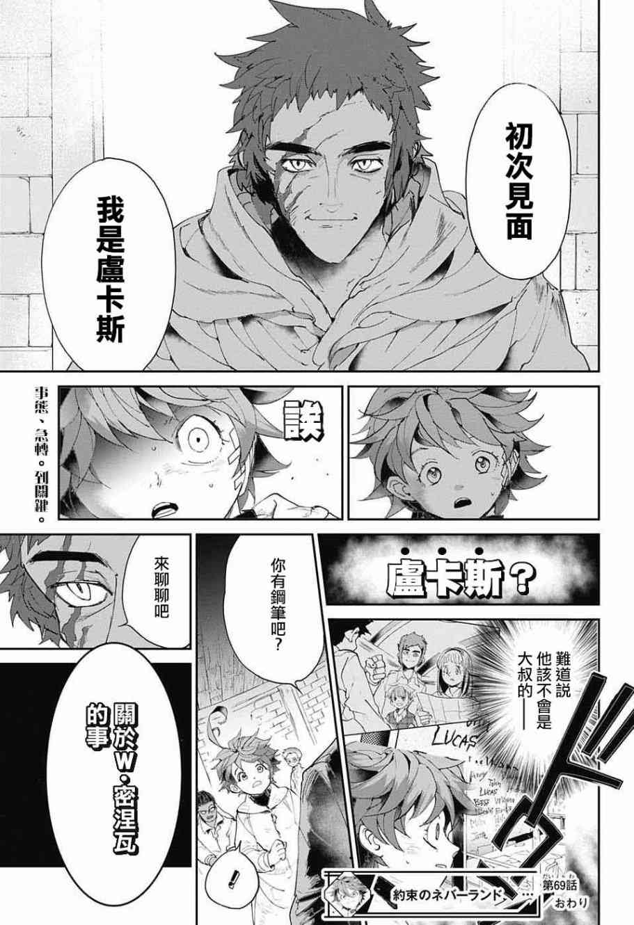 《约定的梦幻岛》漫画最新章节第69话 想让你见的人免费下拉式在线观看章节第【18】张图片