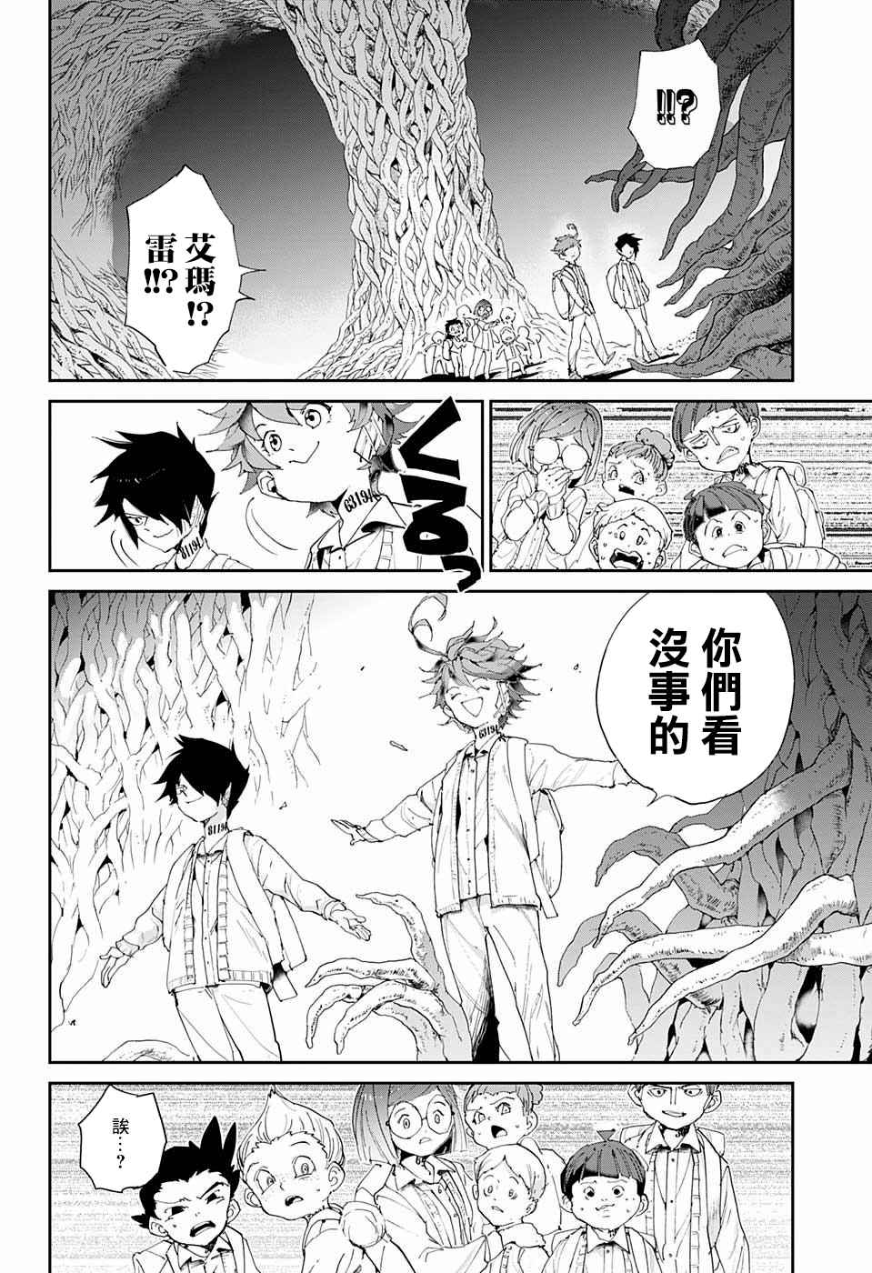 《约定的梦幻岛》漫画最新章节第40话 阿尔巴比涅拉之蛇免费下拉式在线观看章节第【11】张图片