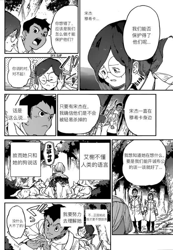 《约定的梦幻岛》漫画最新章节第138话 试看版免费下拉式在线观看章节第【12】张图片