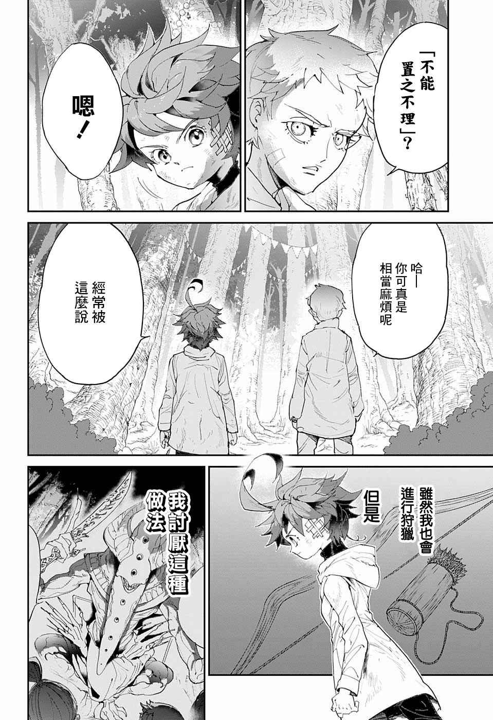 《约定的梦幻岛》漫画最新章节第67话 被禁止的游戏②免费下拉式在线观看章节第【16】张图片