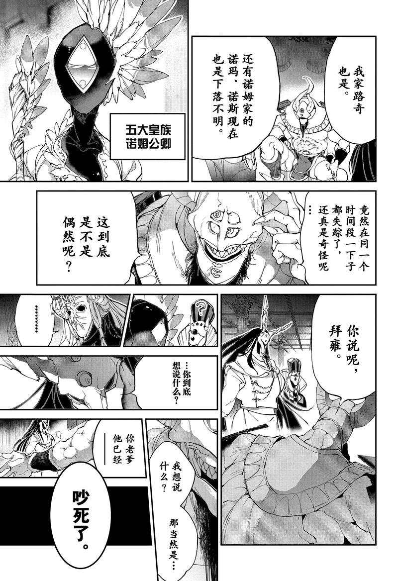 《约定的梦幻岛》漫画最新章节第131话 试看版免费下拉式在线观看章节第【19】张图片