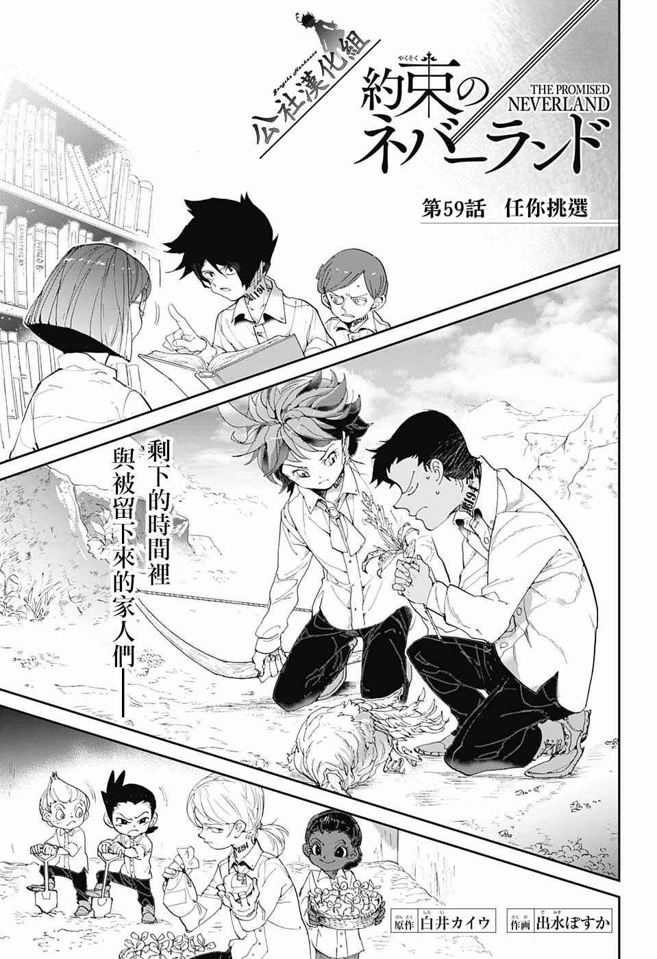 《约定的梦幻岛》漫画最新章节第59话 任你挑选免费下拉式在线观看章节第【1】张图片