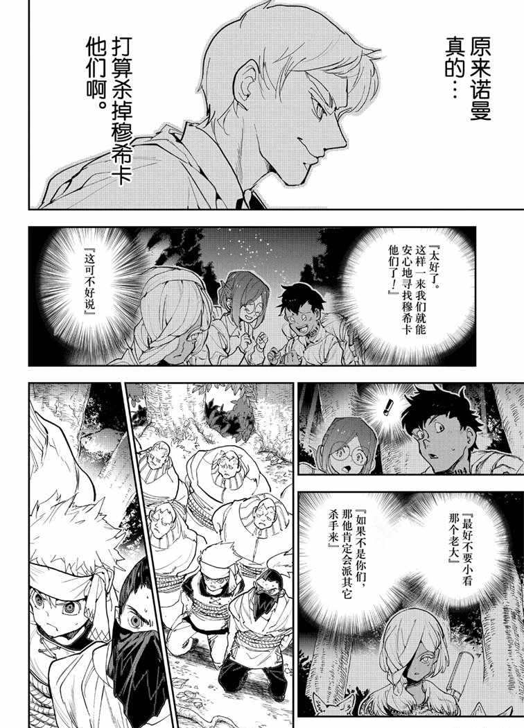 《约定的梦幻岛》漫画最新章节第144话 试看版免费下拉式在线观看章节第【12】张图片