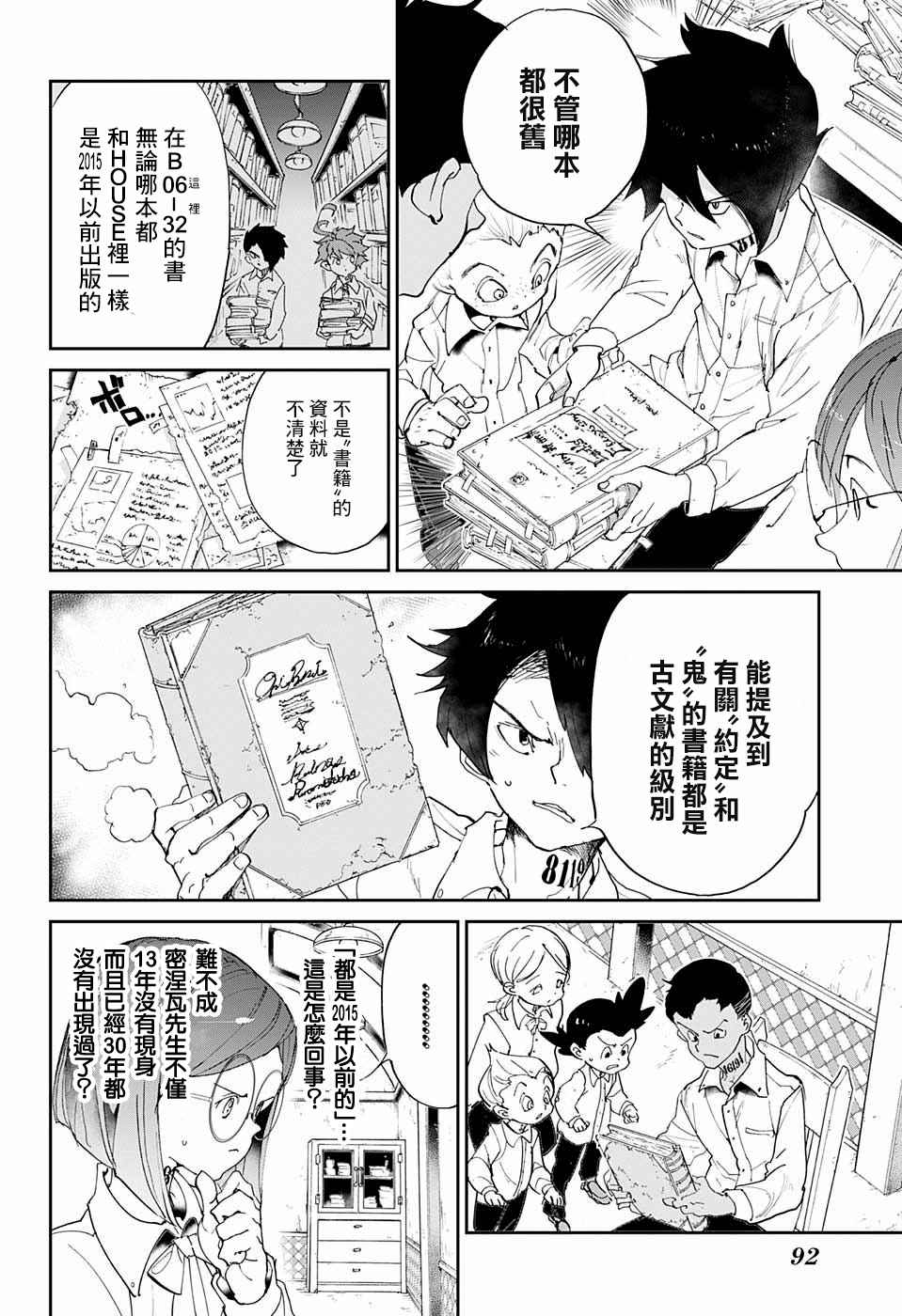 《约定的梦幻岛》漫画最新章节第56话 交易①免费下拉式在线观看章节第【8】张图片