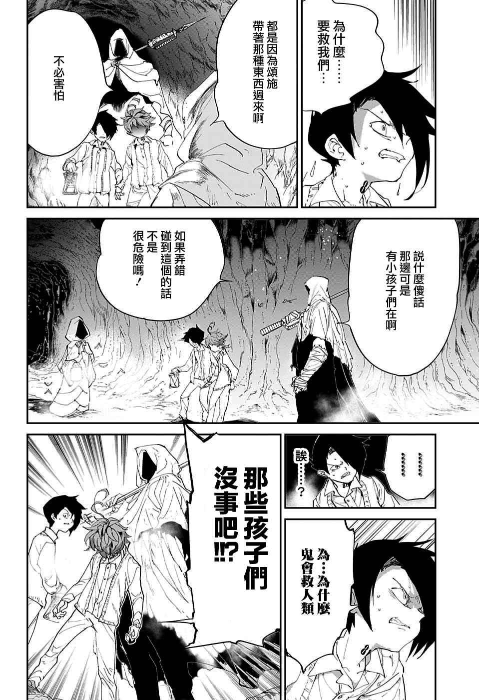 《约定的梦幻岛》漫画最新章节第46话 颂施与缪西卡免费下拉式在线观看章节第【6】张图片