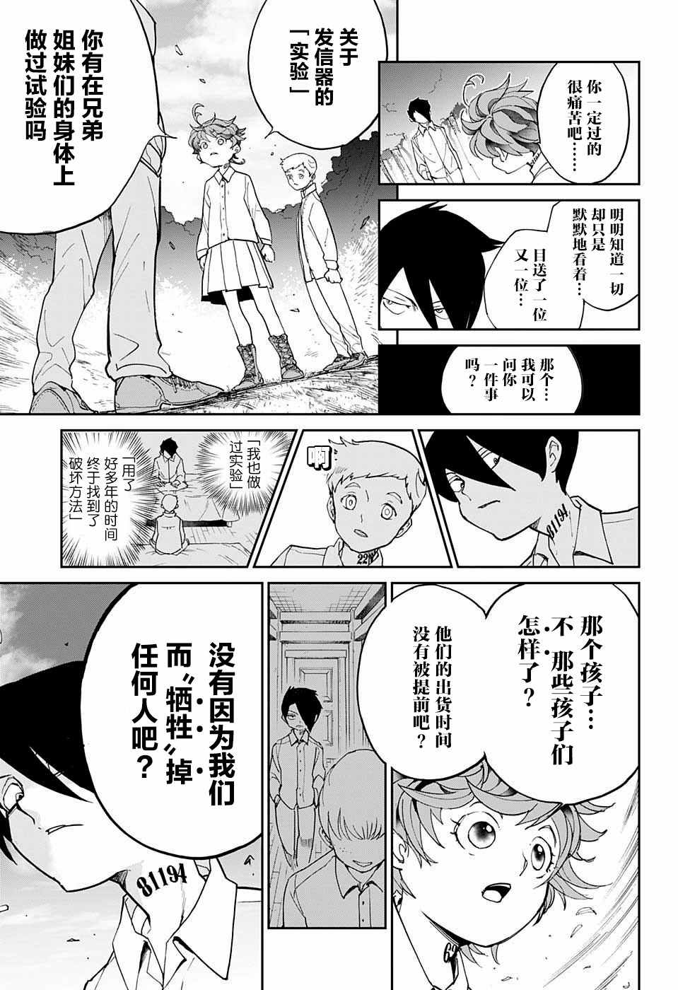 《约定的梦幻岛》漫画最新章节第15话 不要有下次了免费下拉式在线观看章节第【14】张图片