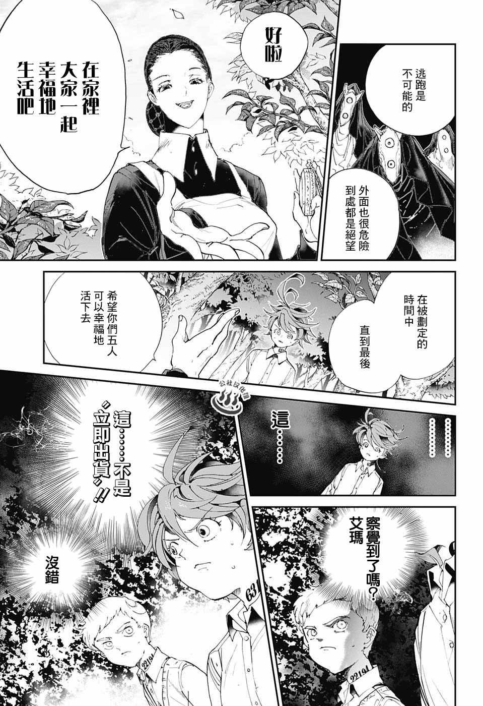 《约定的梦幻岛》漫画最新章节第25话 预先调查②免费下拉式在线观看章节第【7】张图片