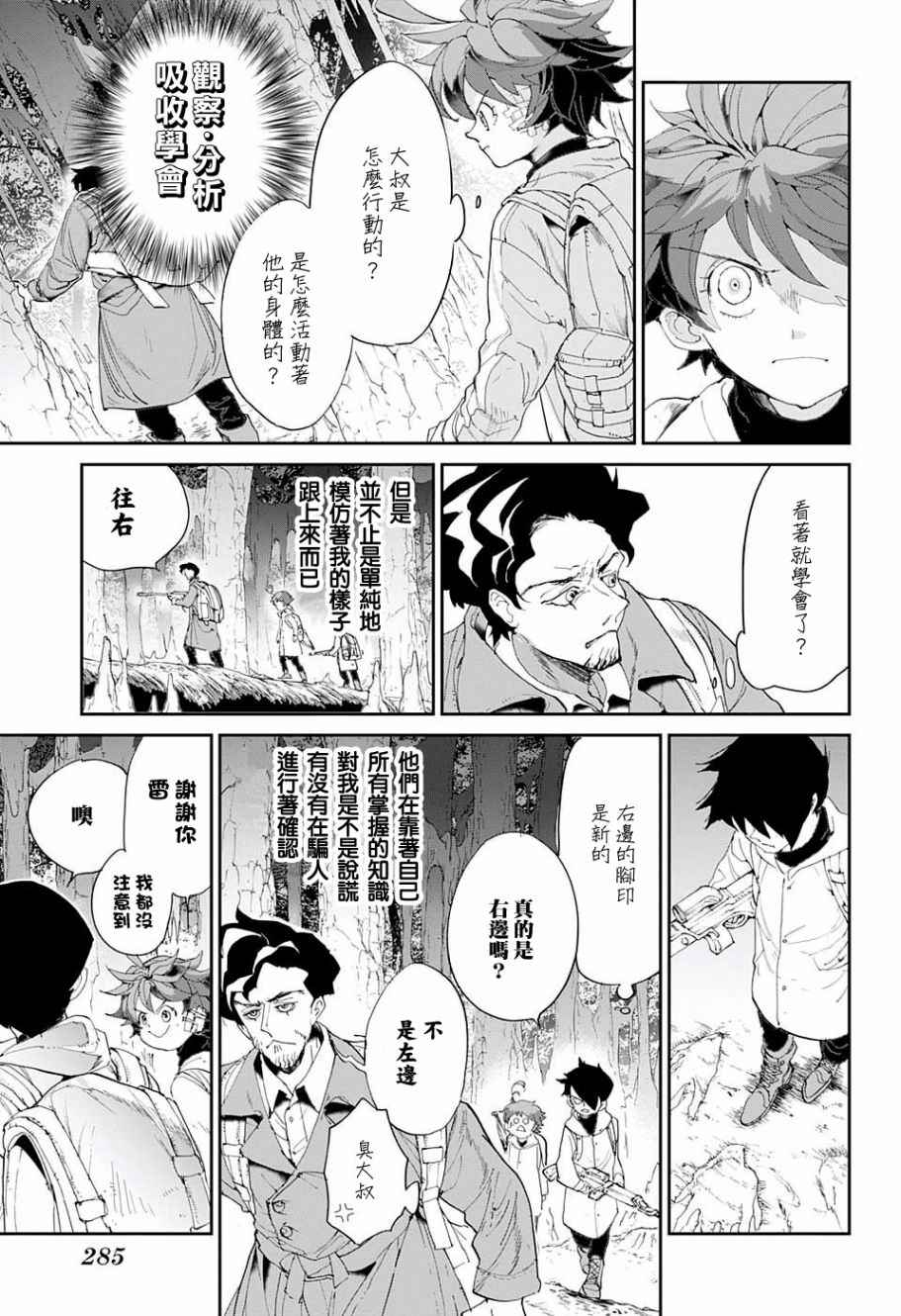 《约定的梦幻岛》漫画最新章节第61话 活下去看看呀免费下拉式在线观看章节第【7】张图片