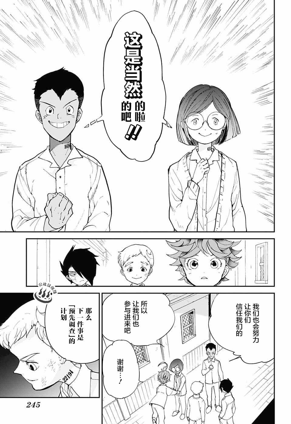 《约定的梦幻岛》漫画最新章节第19话 厨具免费下拉式在线观看章节第【5】张图片