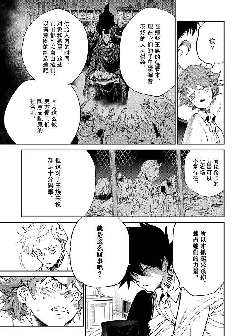 《约定的梦幻岛》漫画最新章节第127话 试看版免费下拉式在线观看章节第【11】张图片