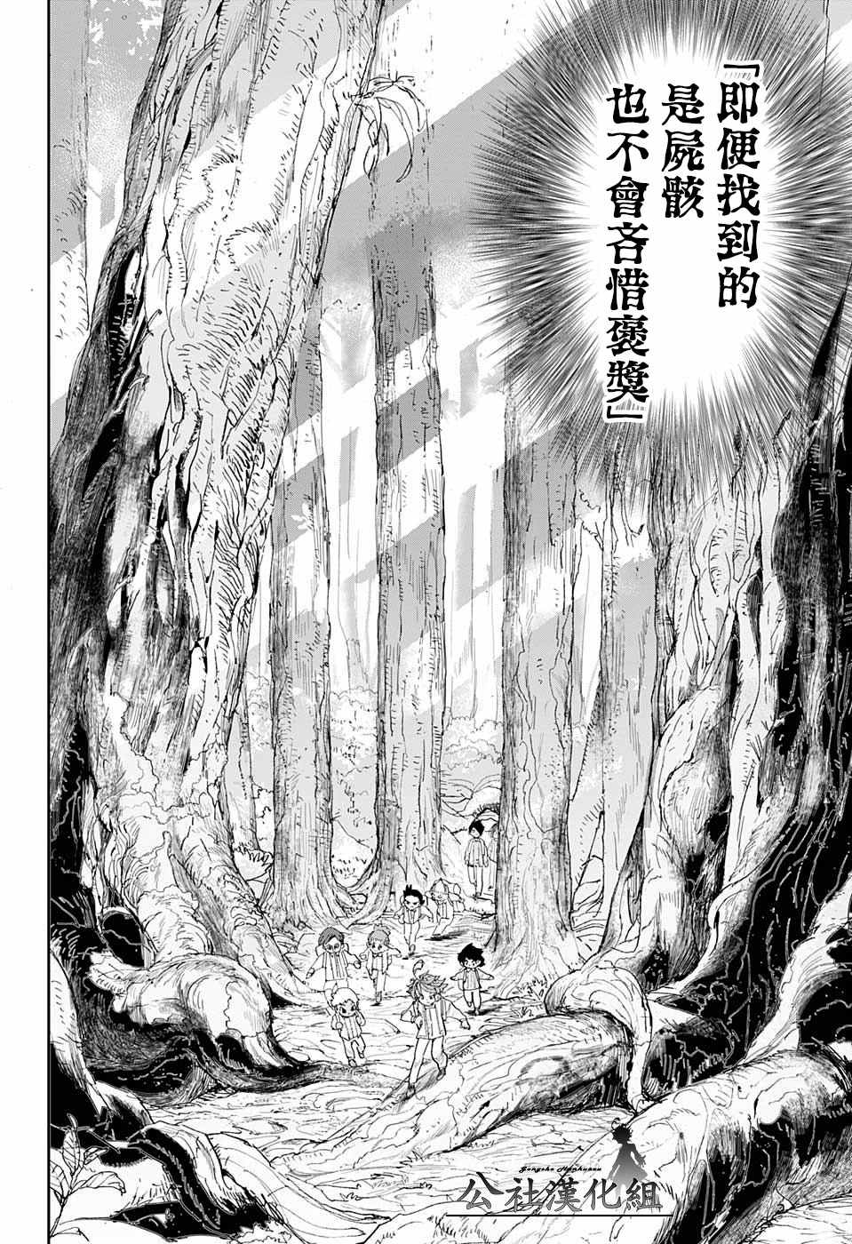 《约定的梦幻岛》漫画最新章节第38话 誓言之森免费下拉式在线观看章节第【4】张图片