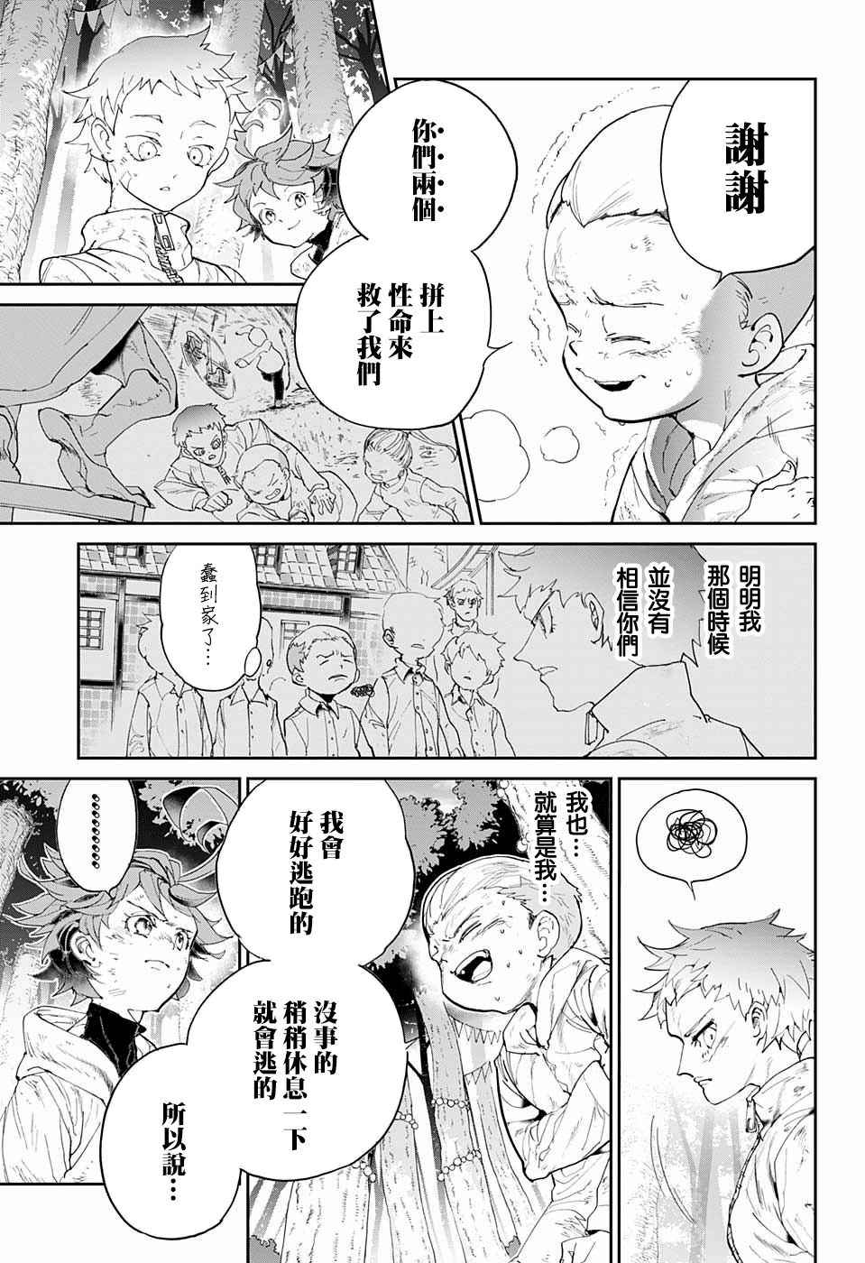 《约定的梦幻岛》漫画最新章节第67话 被禁止的游戏②免费下拉式在线观看章节第【7】张图片