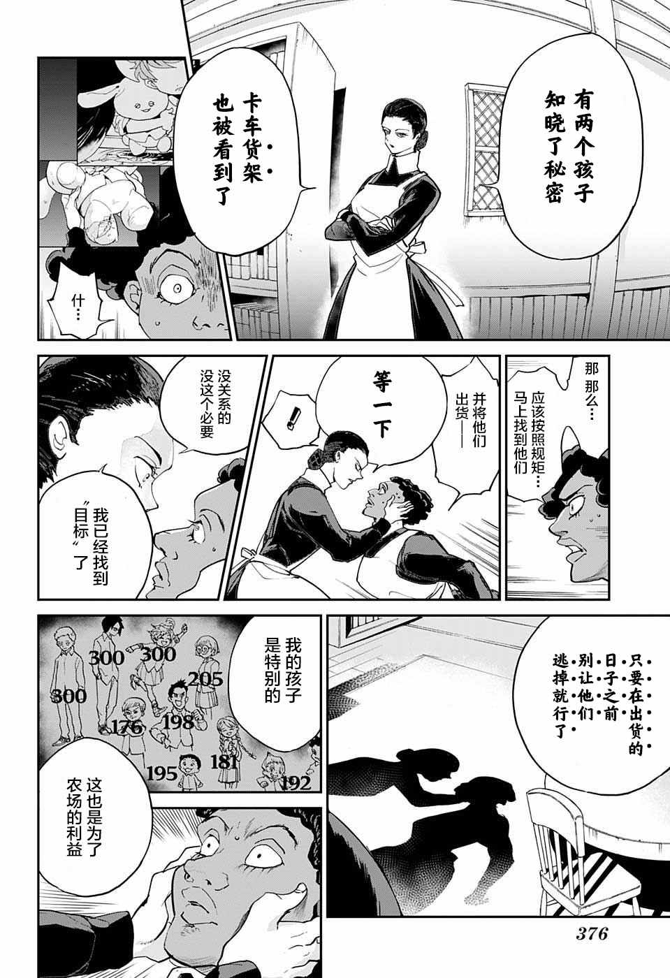 《约定的梦幻岛》漫画最新章节第6话 卡罗露和克洛涅免费下拉式在线观看章节第【18】张图片