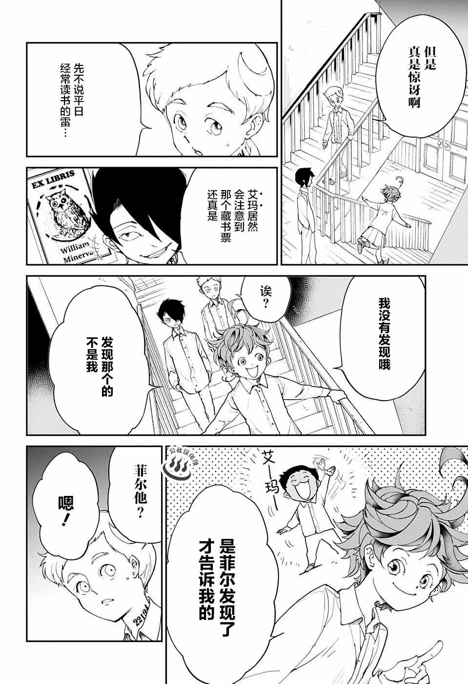 《约定的梦幻岛》漫画最新章节第18话 觉悟免费下拉式在线观看章节第【4】张图片