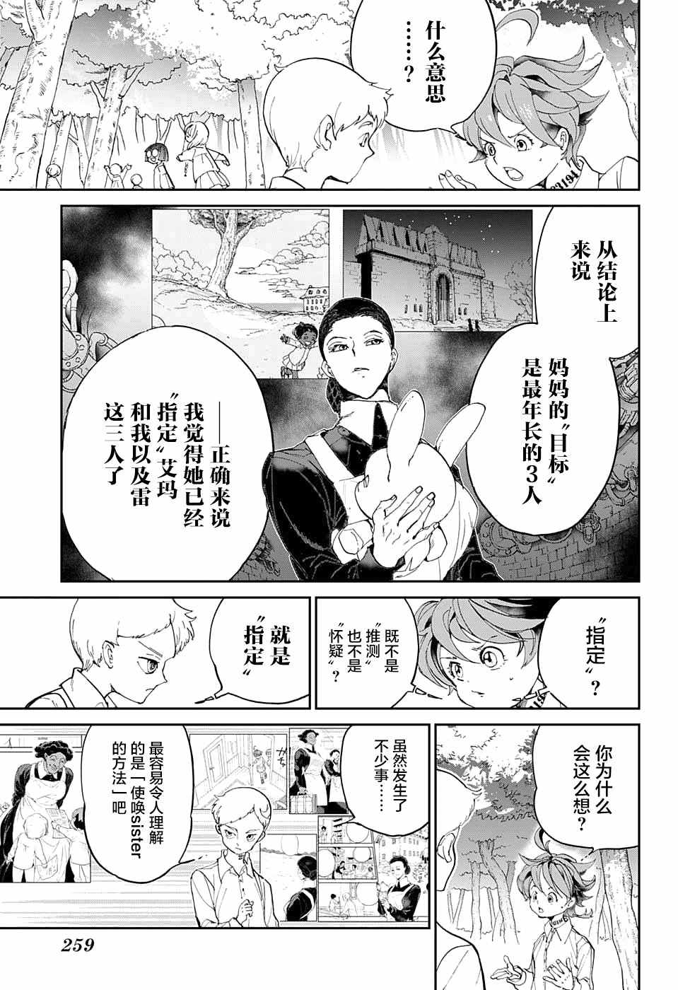 《约定的梦幻岛》漫画最新章节第10话 掌控免费下拉式在线观看章节第【7】张图片