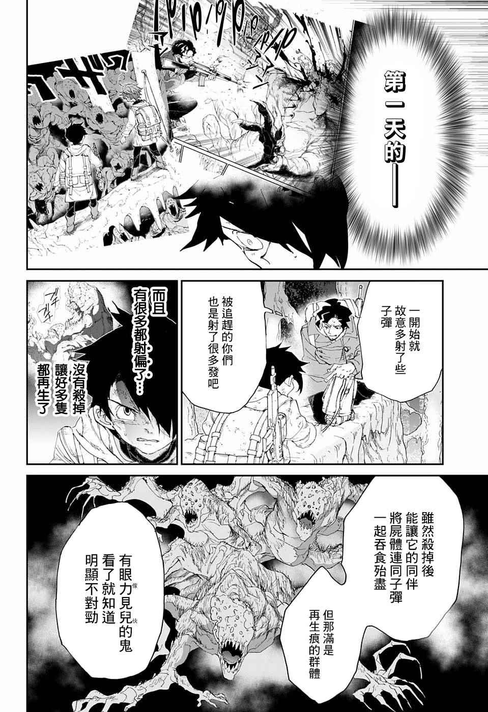 《约定的梦幻岛》漫画最新章节第65话 SECRET.GARDEN免费下拉式在线观看章节第【12】张图片