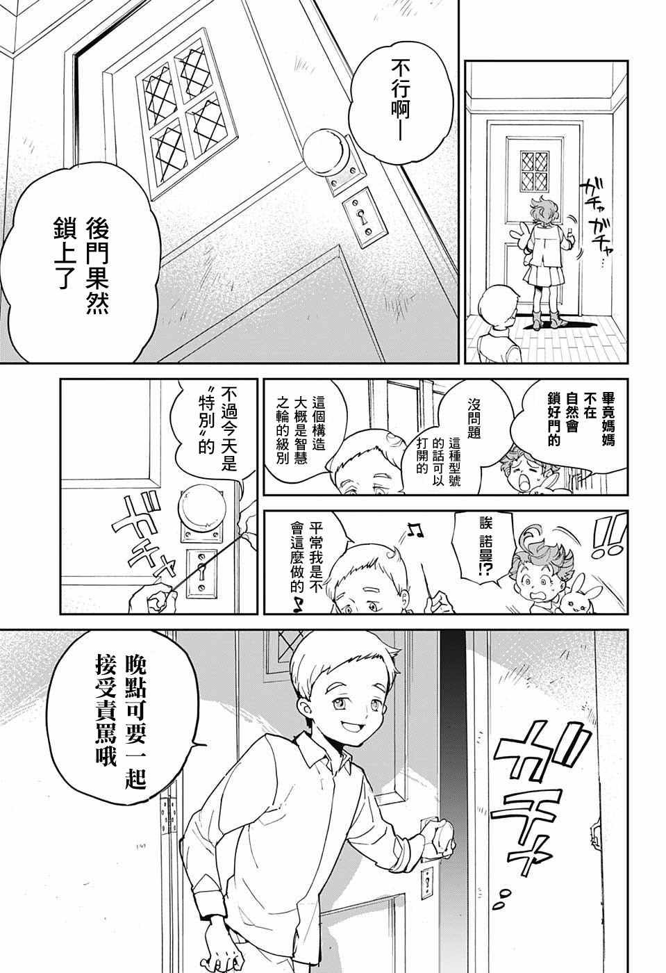 《约定的梦幻岛》漫画最新章节第1话 GFhouse免费下拉式在线观看章节第【34】张图片