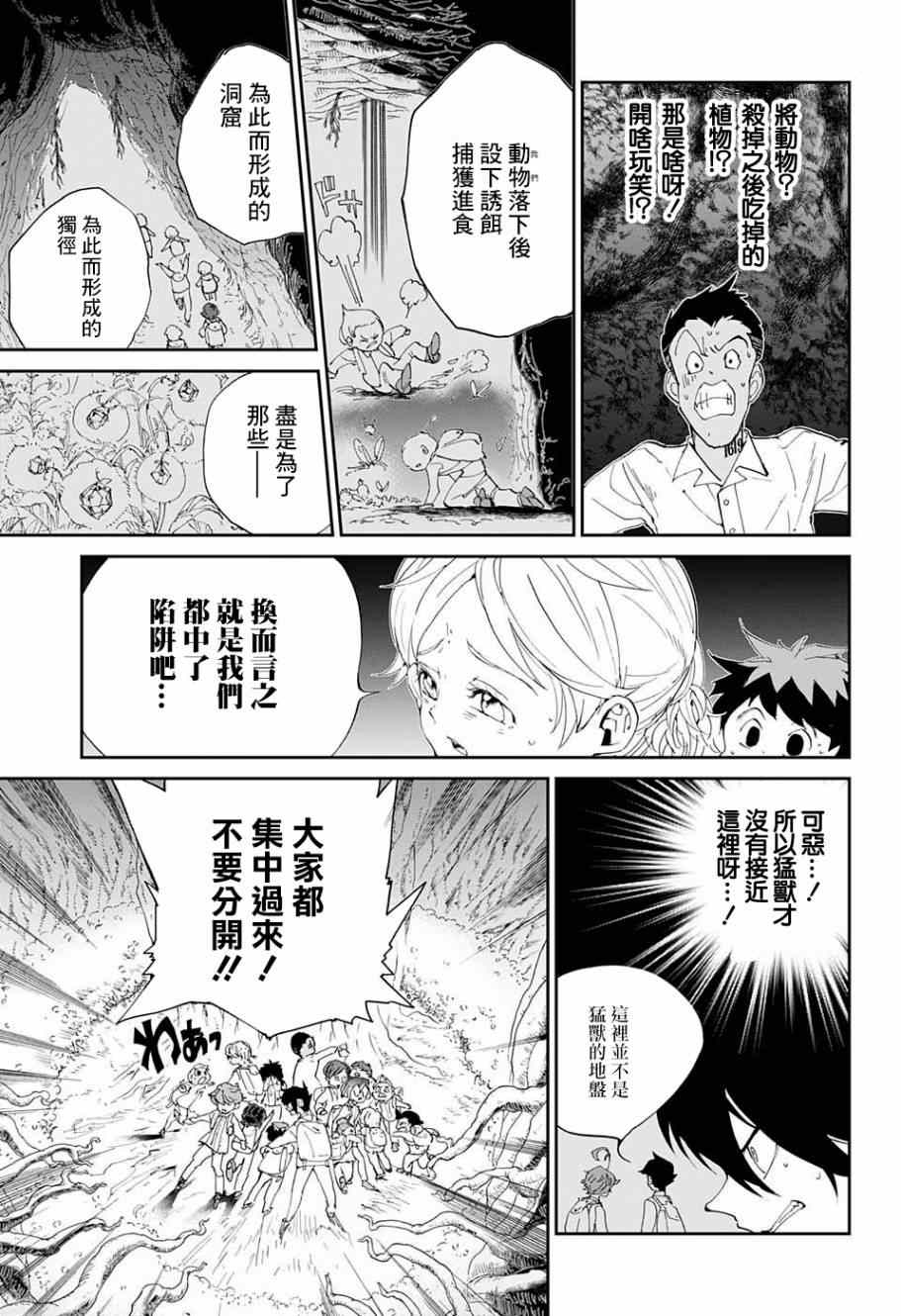 《约定的梦幻岛》漫画最新章节第39话 意料之外免费下拉式在线观看章节第【16】张图片