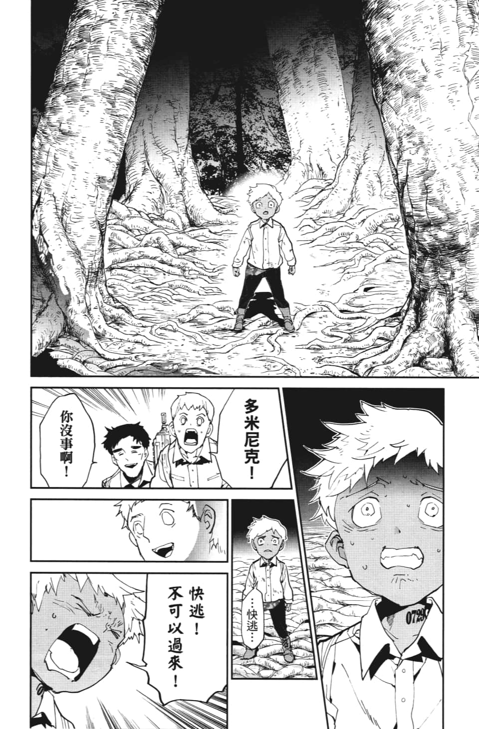 《约定的梦幻岛》漫画最新章节第111话 不速之客免费下拉式在线观看章节第【6】张图片