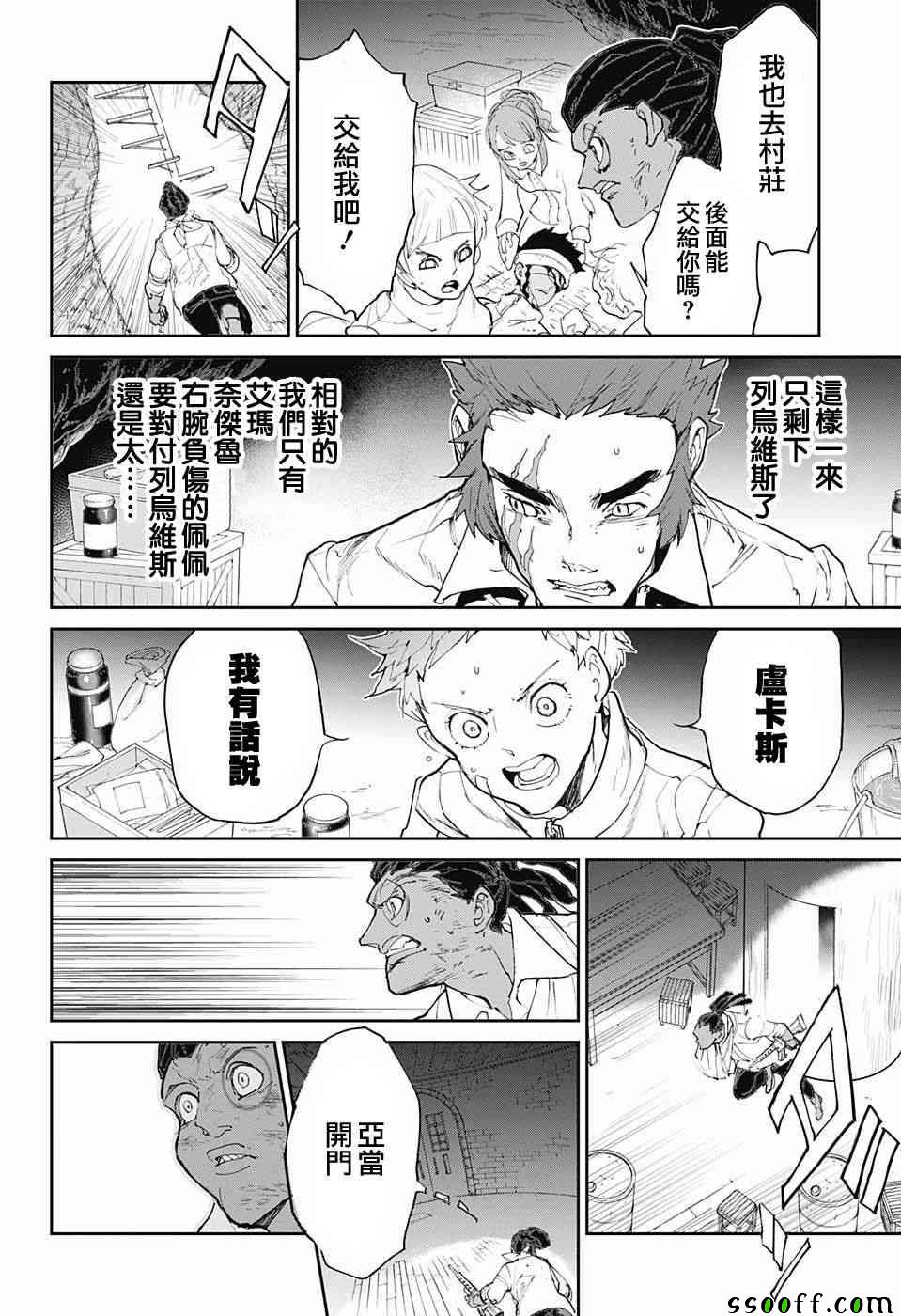 《约定的梦幻岛》漫画最新章节第87话 境界免费下拉式在线观看章节第【15】张图片