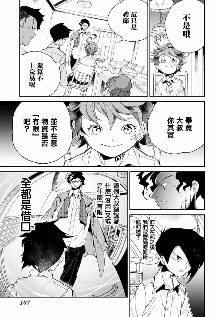 《约定的梦幻岛》漫画最新章节第57话 交易②免费下拉式在线观看章节第【7】张图片