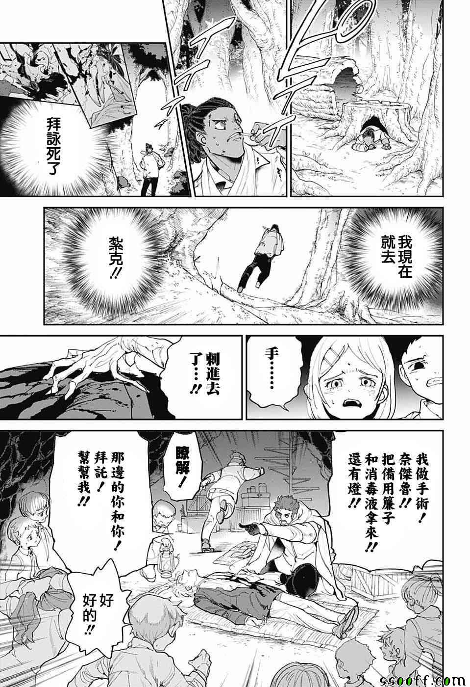 《约定的梦幻岛》漫画最新章节第85话 怎么办免费下拉式在线观看章节第【5】张图片