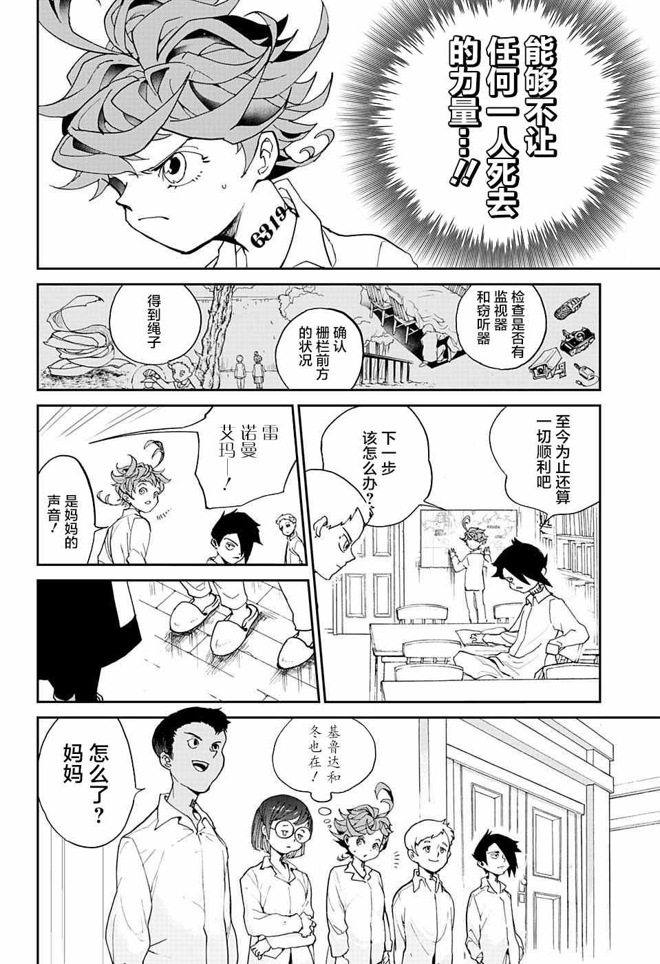 《约定的梦幻岛》漫画最新章节第5话 被算计了！免费下拉式在线观看章节第【2】张图片