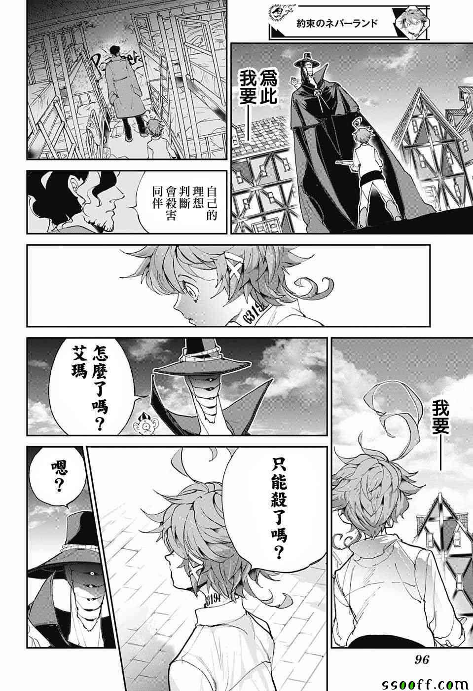 《约定的梦幻岛》漫画最新章节第87话 境界免费下拉式在线观看章节第【6】张图片