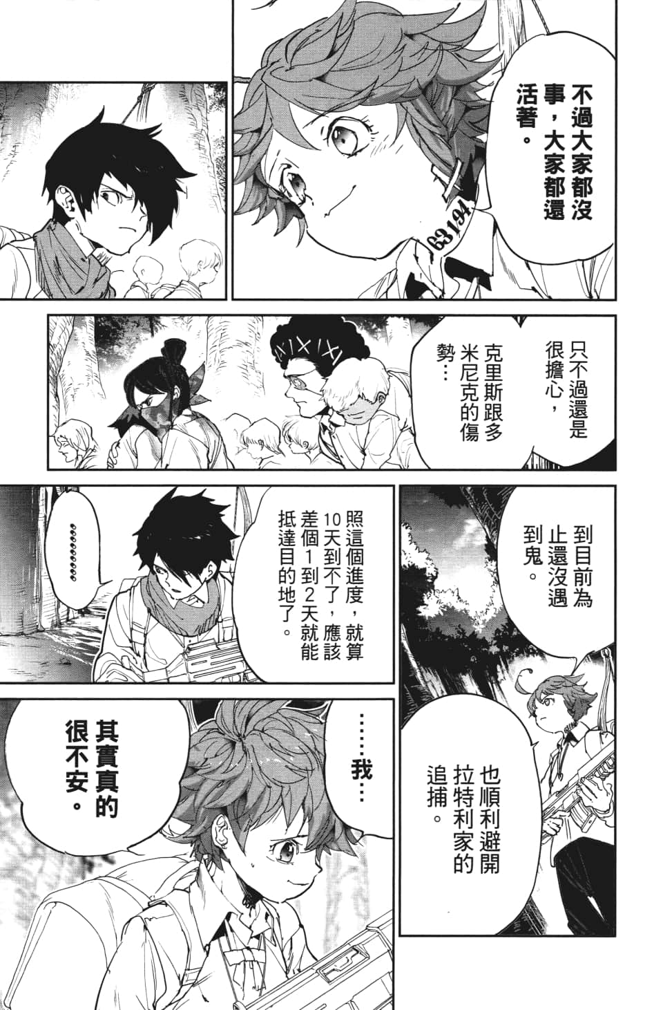 《约定的梦幻岛》漫画最新章节第114话 逐一地免费下拉式在线观看章节第【15】张图片