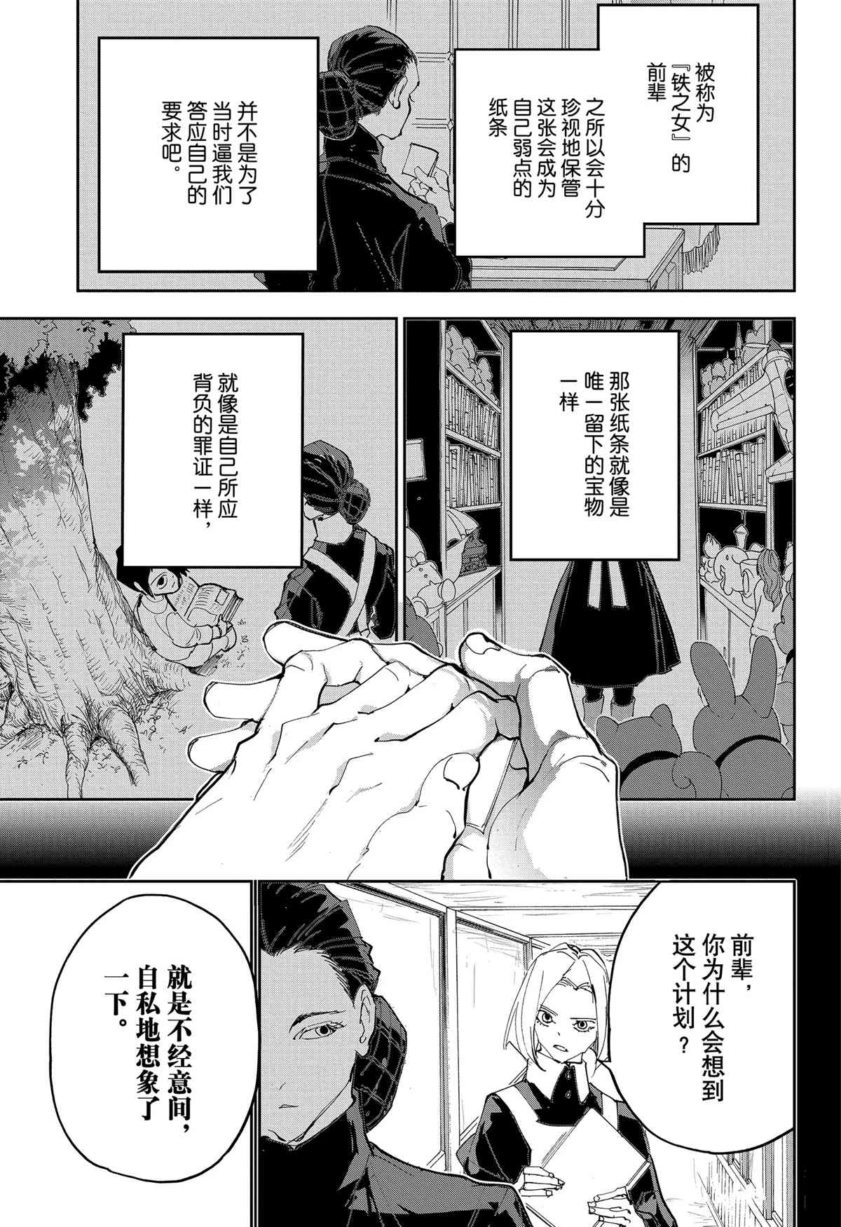 《约定的梦幻岛》漫画最新章节第184话 特别番外篇 母亲的决心免费下拉式在线观看章节第【30】张图片