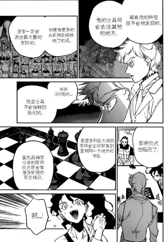 《约定的梦幻岛》漫画最新章节第132话 试看版免费下拉式在线观看章节第【12】张图片