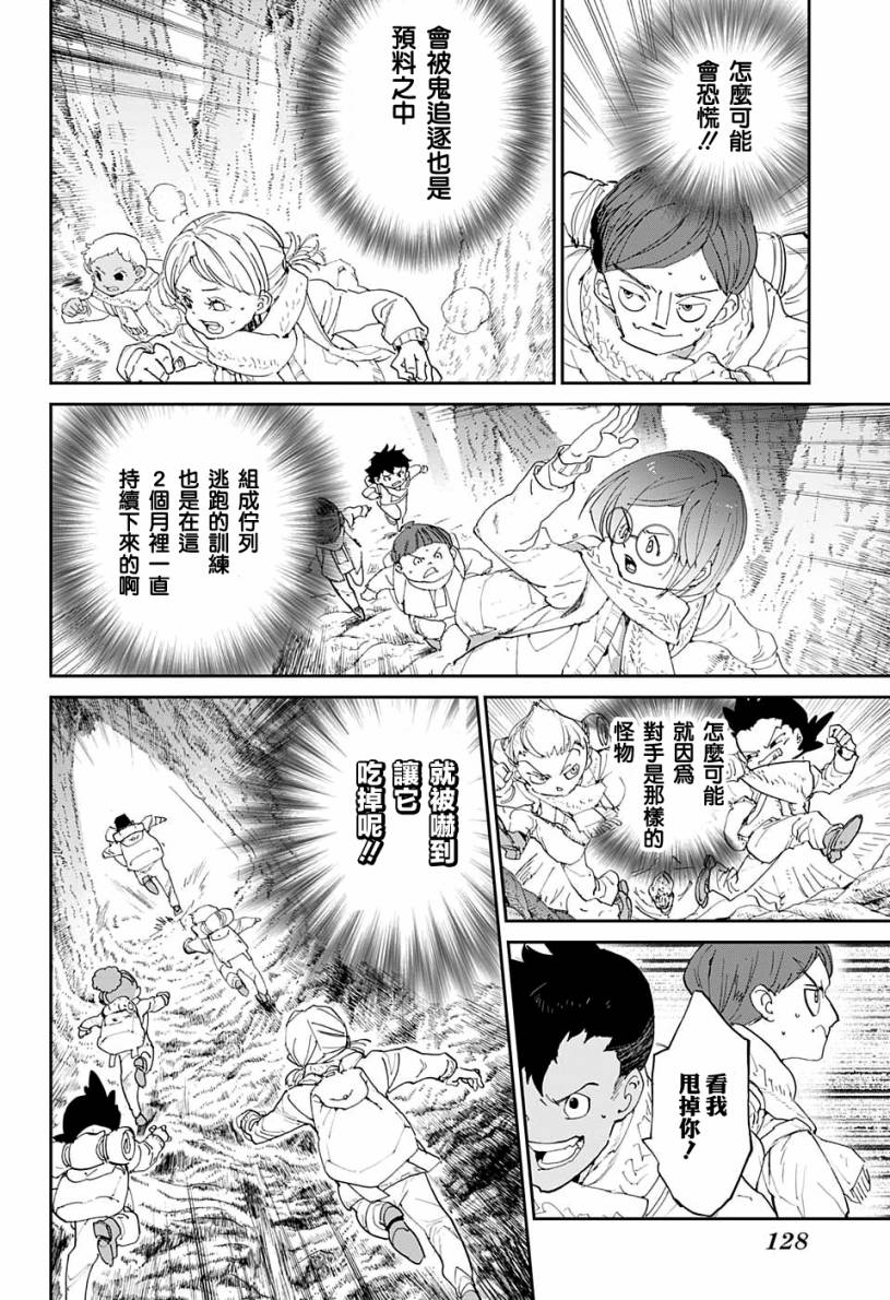 《约定的梦幻岛》漫画最新章节第42话 怎么可能让你吃掉免费下拉式在线观看章节第【12】张图片