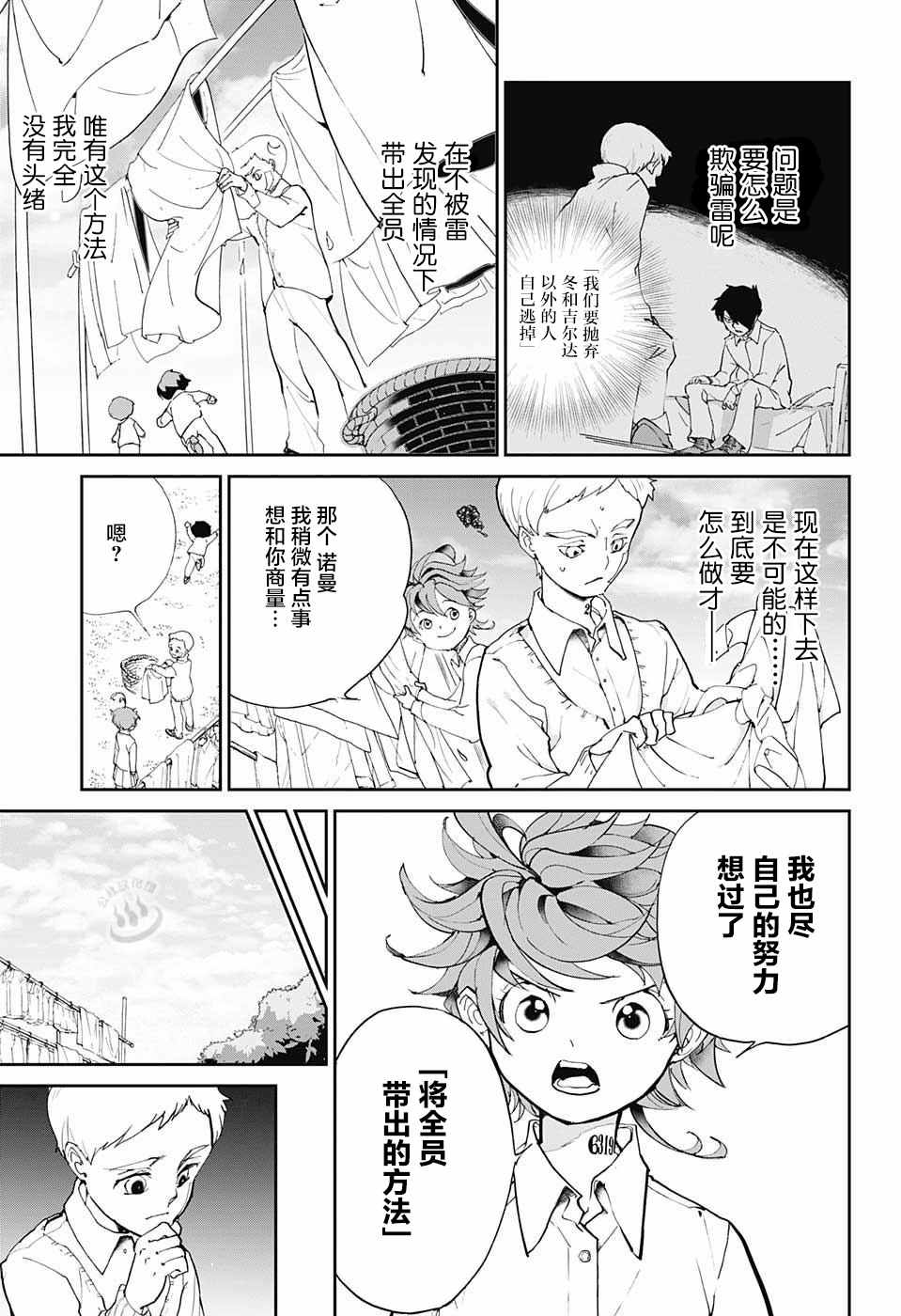 《约定的梦幻岛》漫画最新章节第19话 厨具免费下拉式在线观看章节第【7】张图片