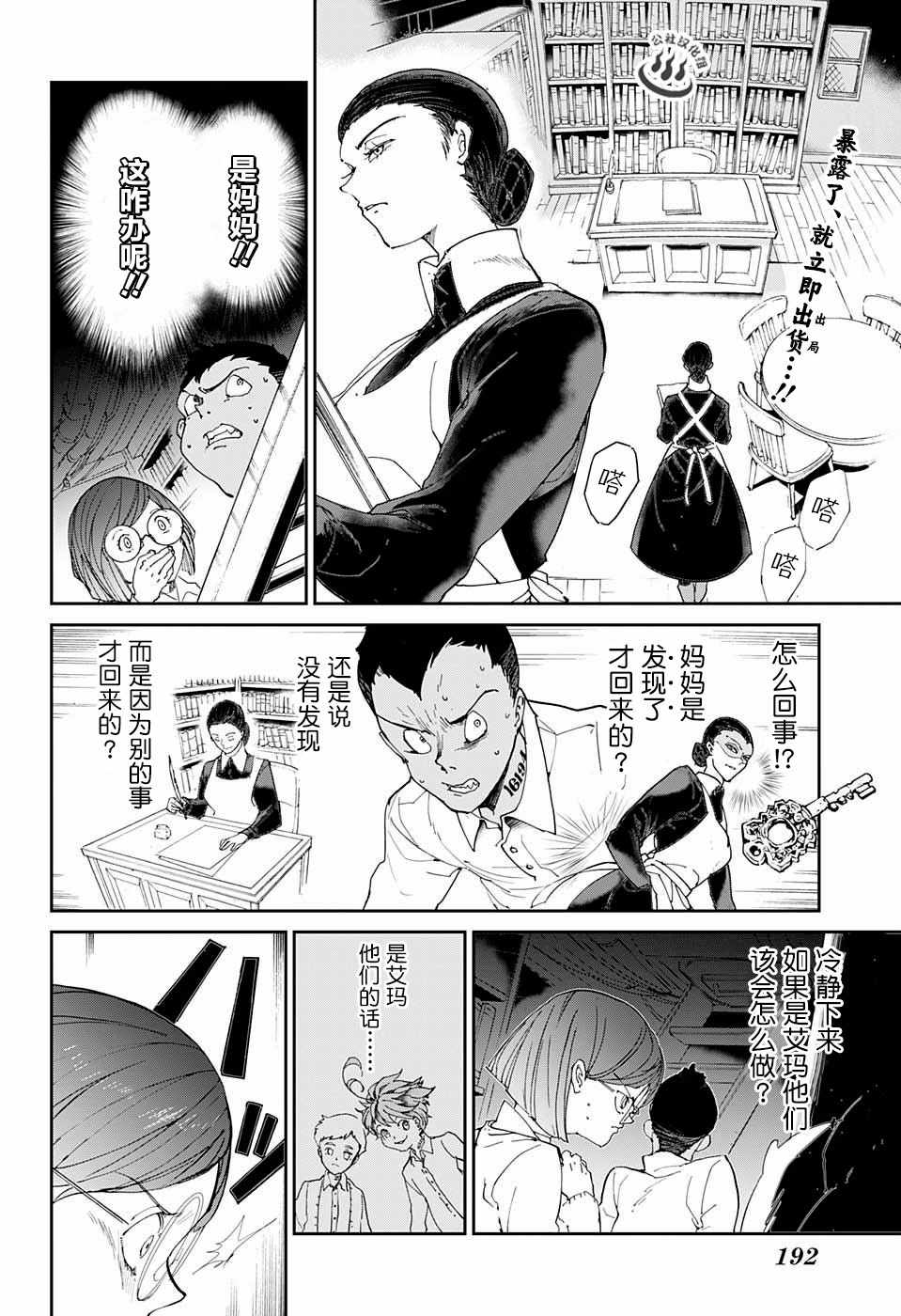 《约定的梦幻岛》漫画最新章节第18话 觉悟免费下拉式在线观看章节第【2】张图片