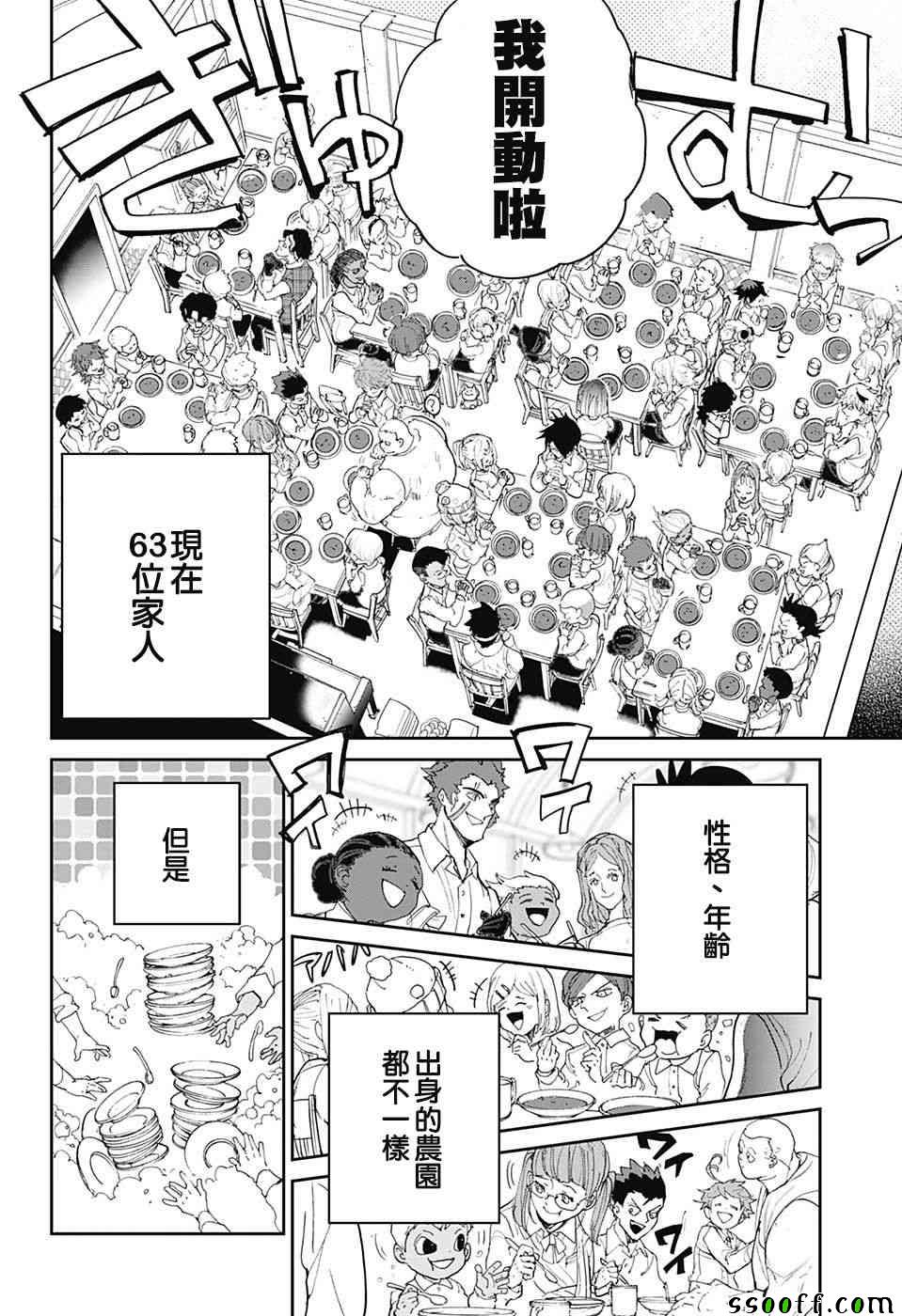 《约定的梦幻岛》漫画最新章节第98话 开始的声音免费下拉式在线观看章节第【6】张图片