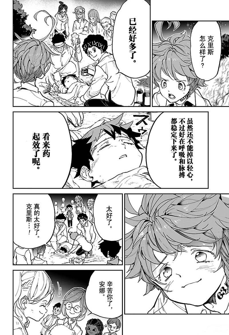 《约定的梦幻岛》漫画最新章节第118话 试看版免费下拉式在线观看章节第【3】张图片