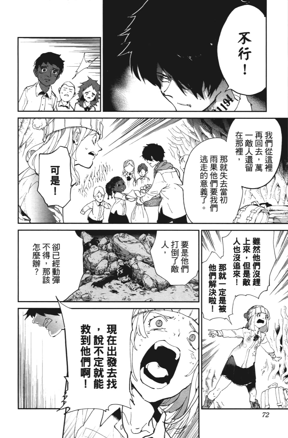 《约定的梦幻岛》漫画最新章节第110话 该做的事免费下拉式在线观看章节第【4】张图片