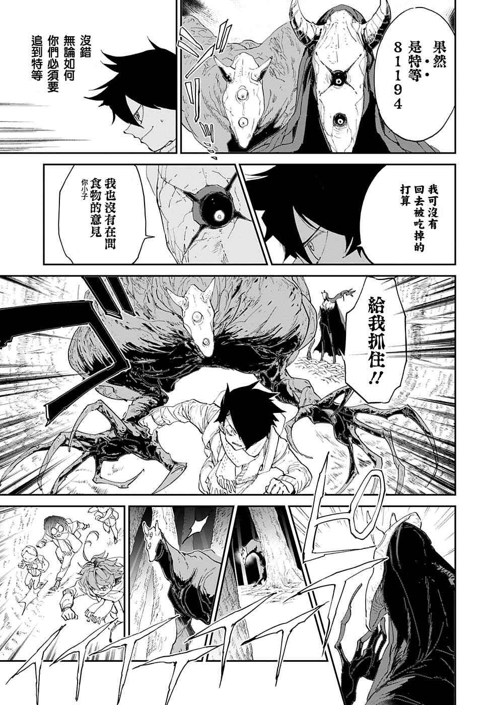 《约定的梦幻岛》漫画最新章节第43话 81194免费下拉式在线观看章节第【13】张图片