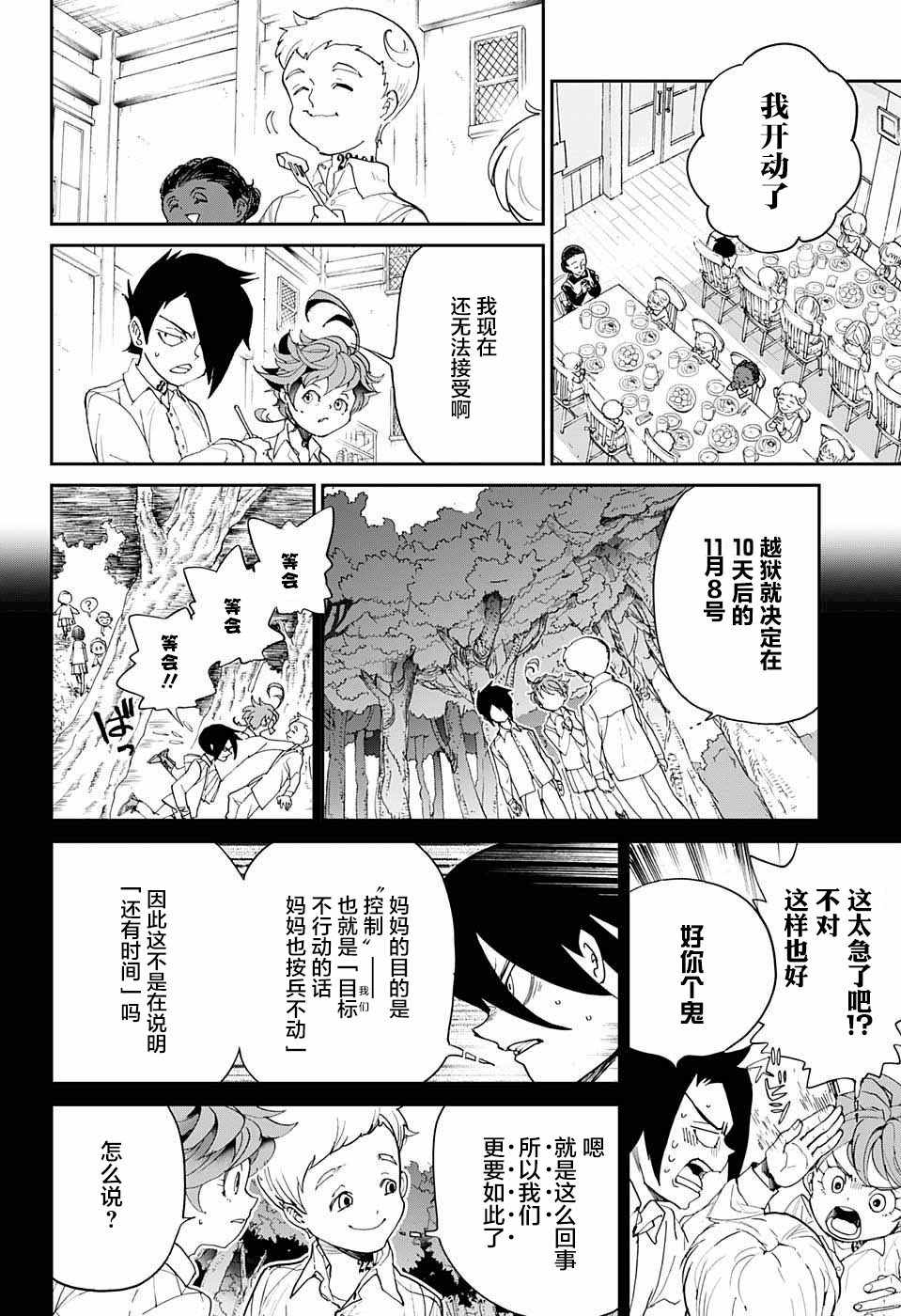 《约定的梦幻岛》漫画最新章节第11话 内鬼①免费下拉式在线观看章节第【4】张图片