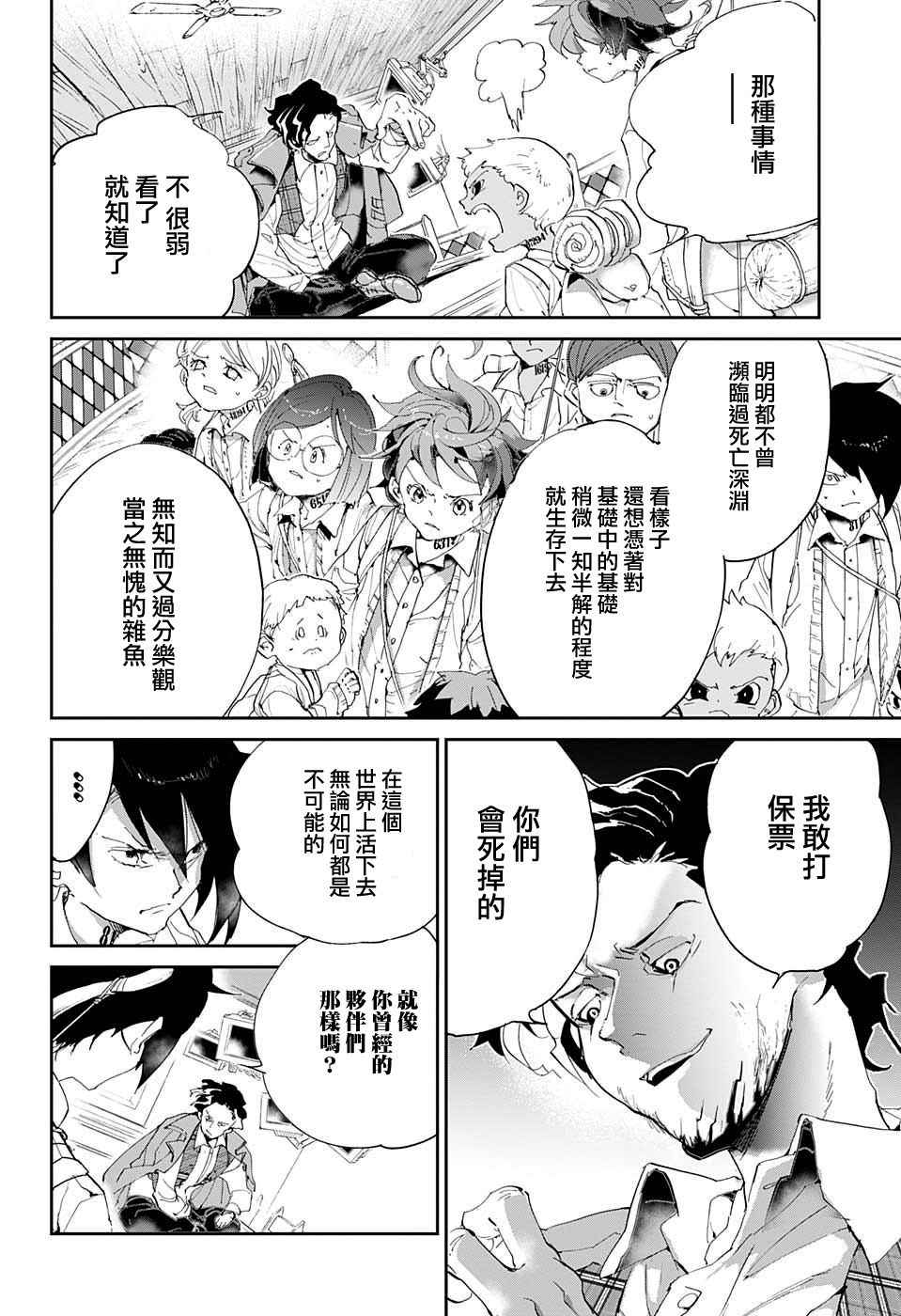 《约定的梦幻岛》漫画最新章节第53话 B06-32③免费下拉式在线观看章节第【16】张图片