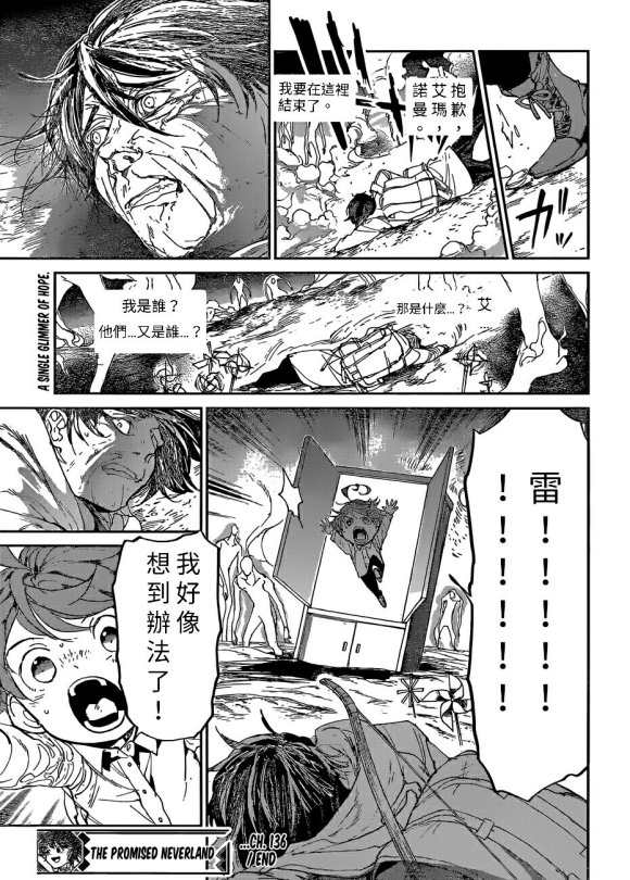 《约定的梦幻岛》漫画最新章节第136话 试看版免费下拉式在线观看章节第【20】张图片