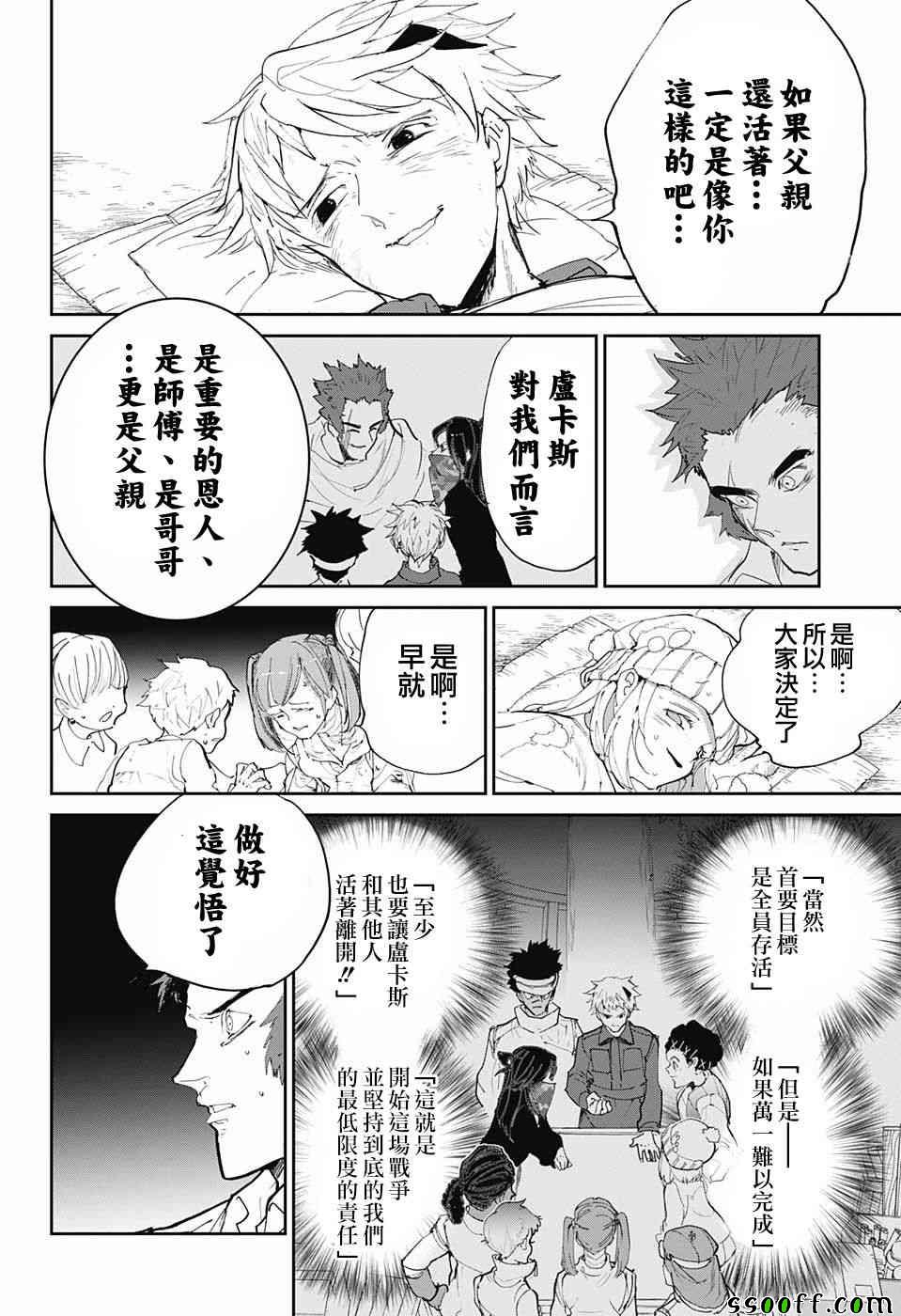 《约定的梦幻岛》漫画最新章节第95话 回去吧免费下拉式在线观看章节第【6】张图片