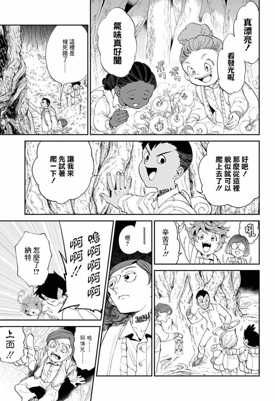 《约定的梦幻岛》漫画最新章节第39话 意料之外免费下拉式在线观看章节第【12】张图片