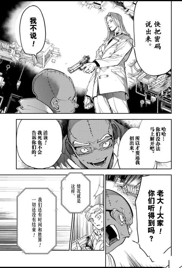 《约定的梦幻岛》漫画最新章节第168话免费下拉式在线观看章节第【13】张图片