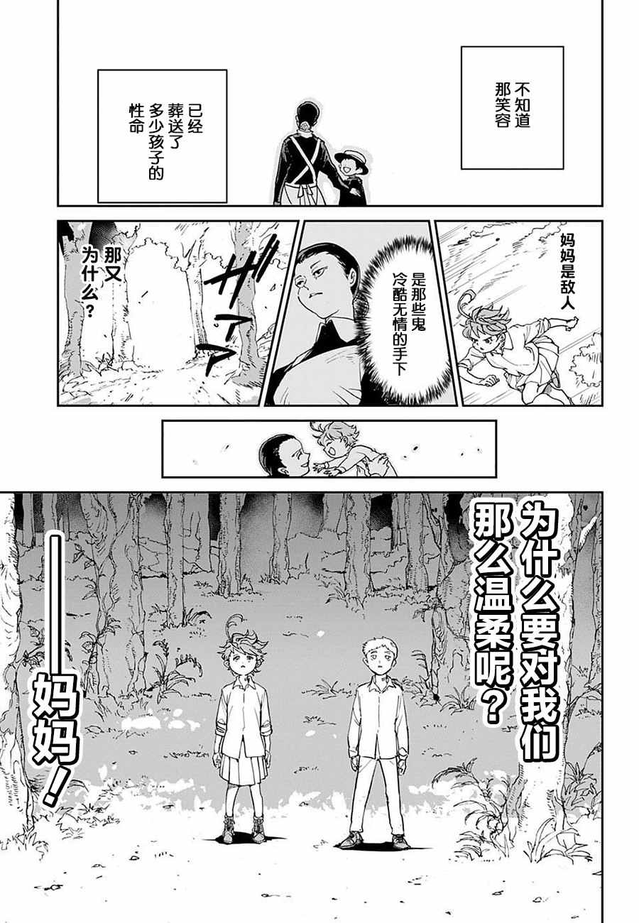 《约定的梦幻岛》漫画最新章节第2话 出口免费下拉式在线观看章节第【15】张图片