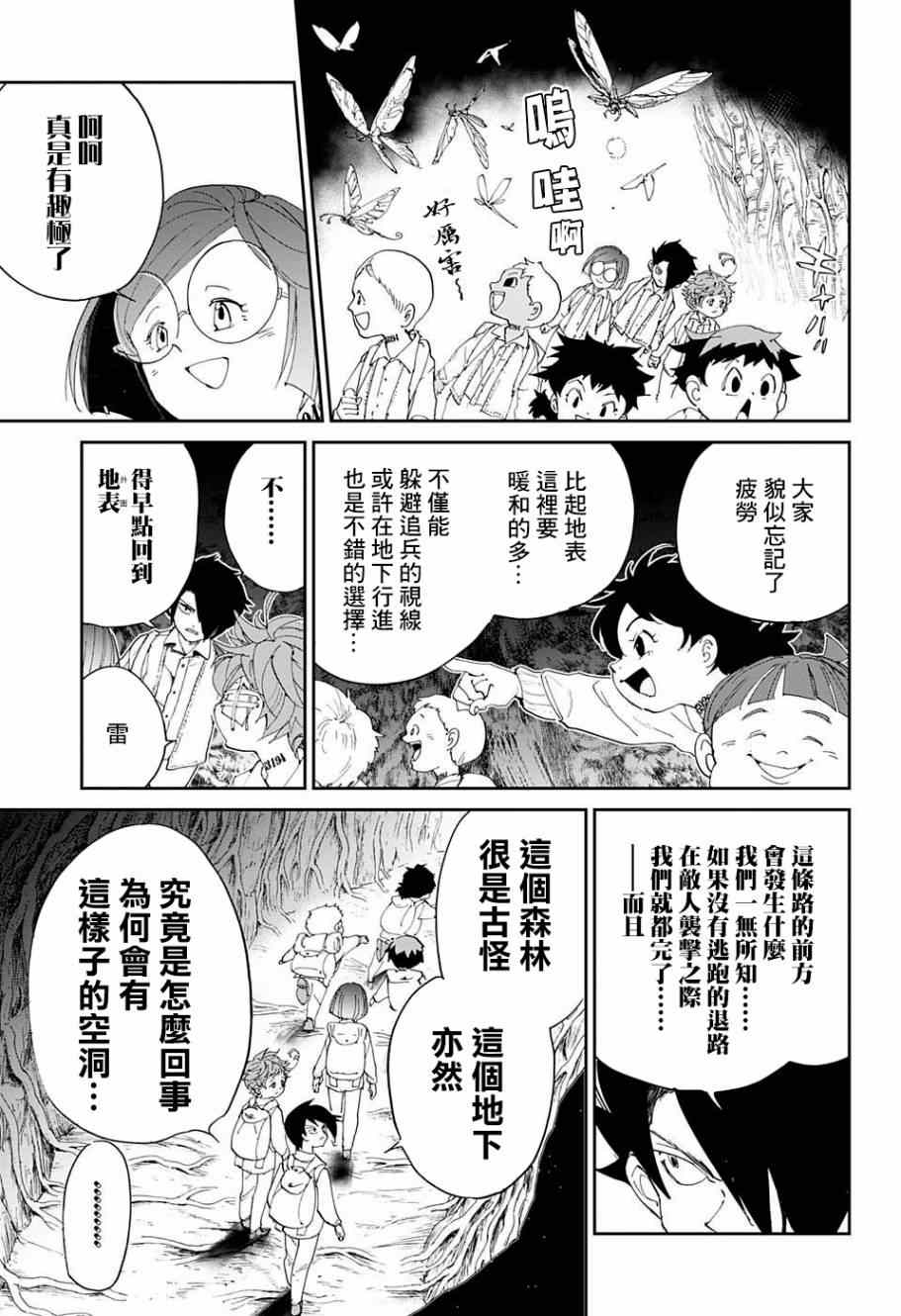 《约定的梦幻岛》漫画最新章节第39话 意料之外免费下拉式在线观看章节第【10】张图片