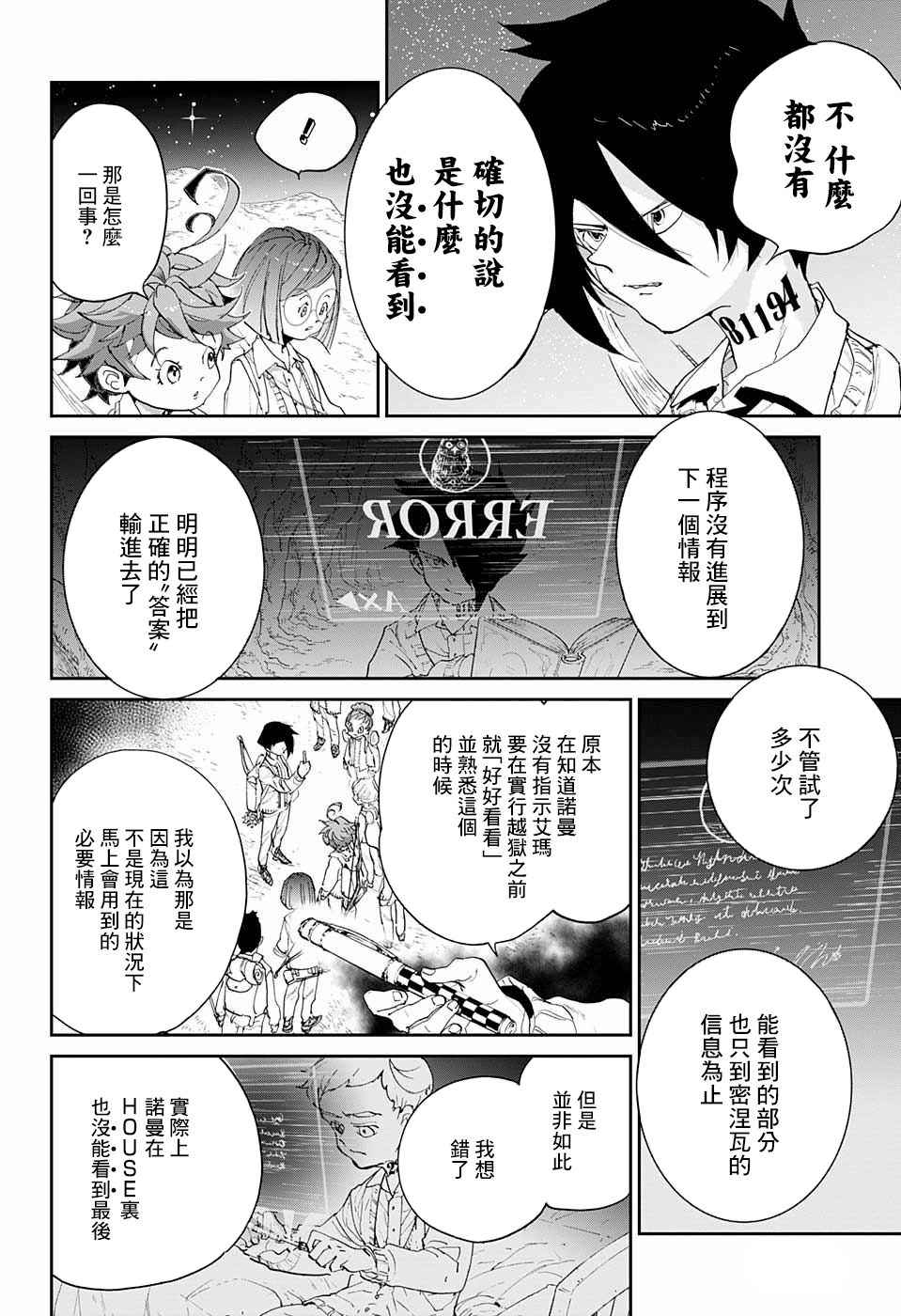 《约定的梦幻岛》漫画最新章节第52话 B06-32②免费下拉式在线观看章节第【8】张图片