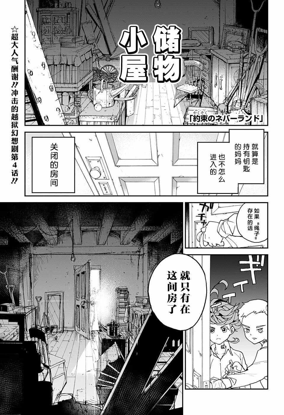 《约定的梦幻岛》漫画最新章节第4话 最好免费下拉式在线观看章节第【1】张图片